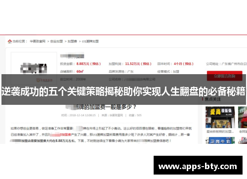 逆袭成功的五个关键策略揭秘助你实现人生翻盘的必备秘籍 逆袭成功的五个关键策略揭秘助你实现人生翻盘的必备秘籍